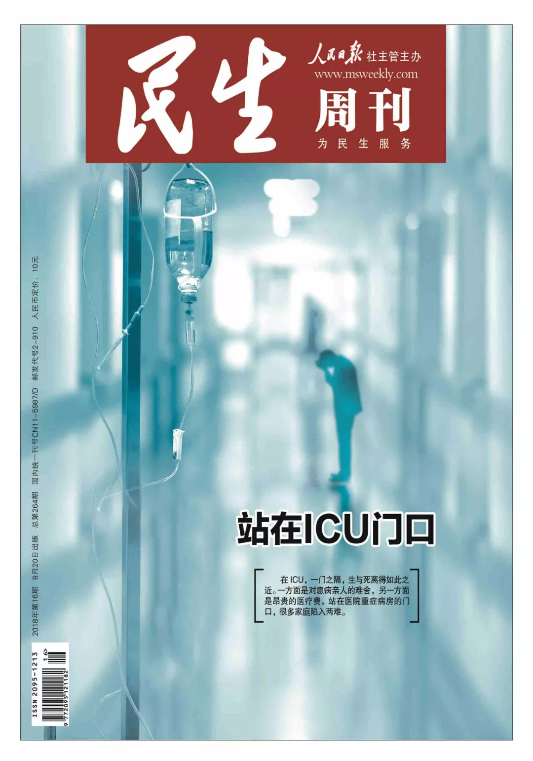 北京协和icu从哪里进,刘大为协和医院视频