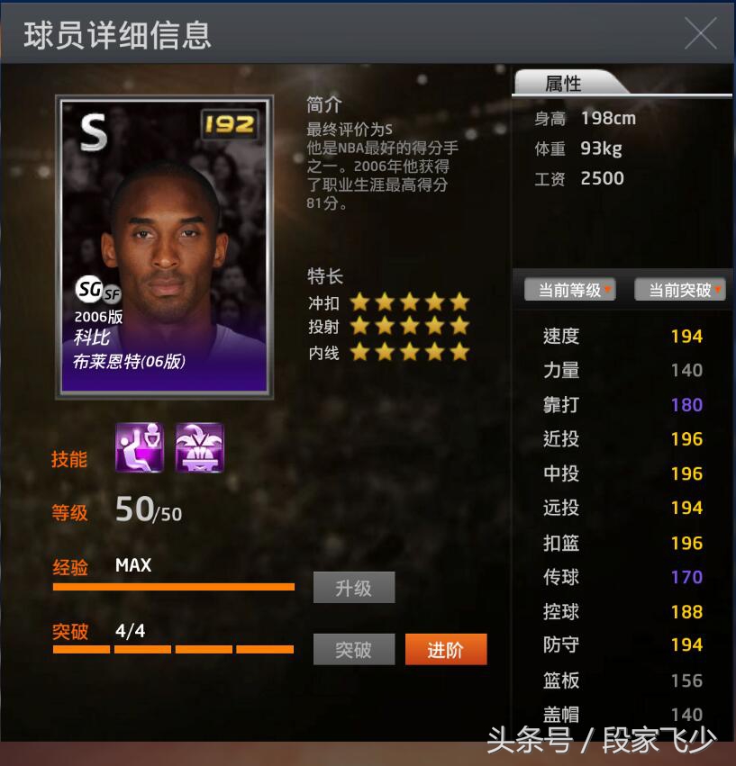 2kol06韦德和巅峰科比哪个好,2kol06科比0.4秒绝杀