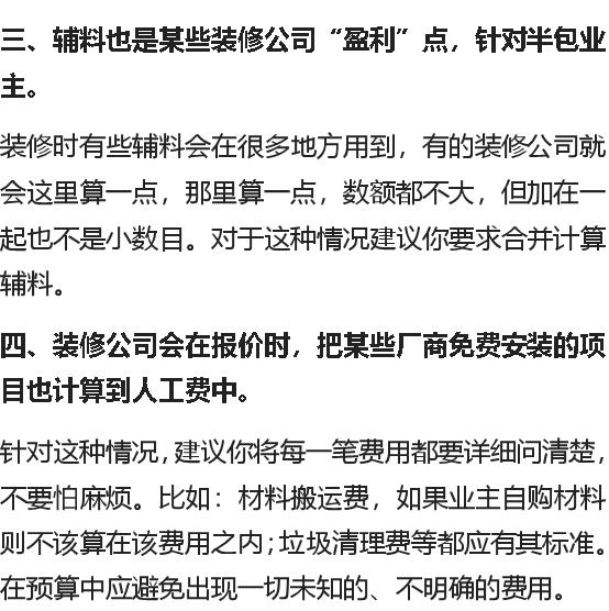 装修公司预算7大陷阱,老监工装修十大坑