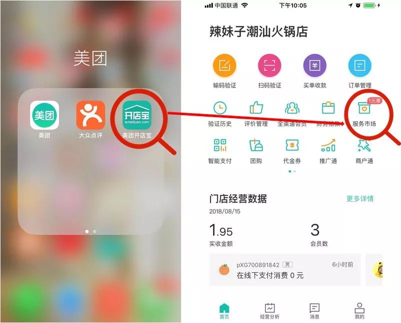 美团餐饮店铺开店,美团服务市场怎么做