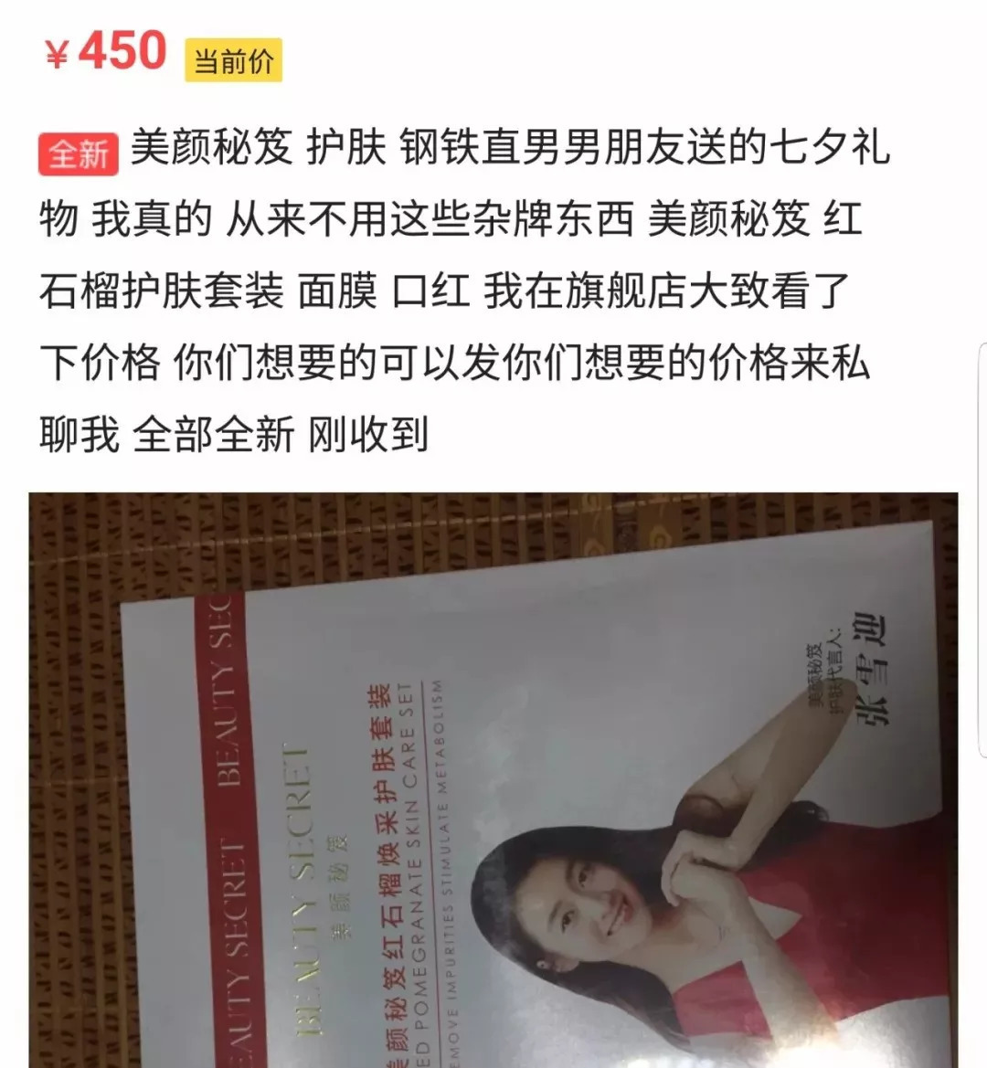 不好好送礼物的男生都应该被挂在闲鱼上！