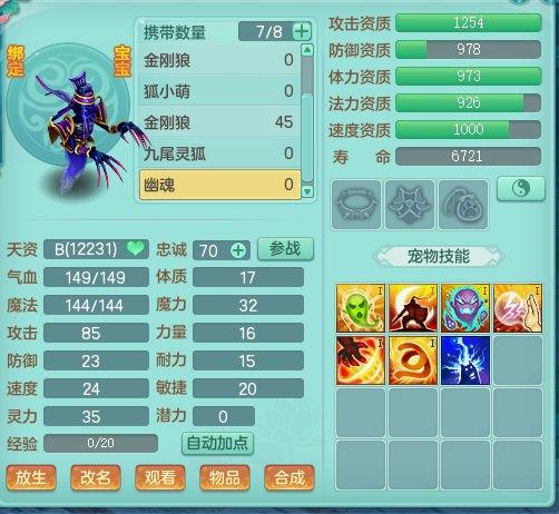 神武3最适合炼妖的宠物胚子,神武3炼妖攻略