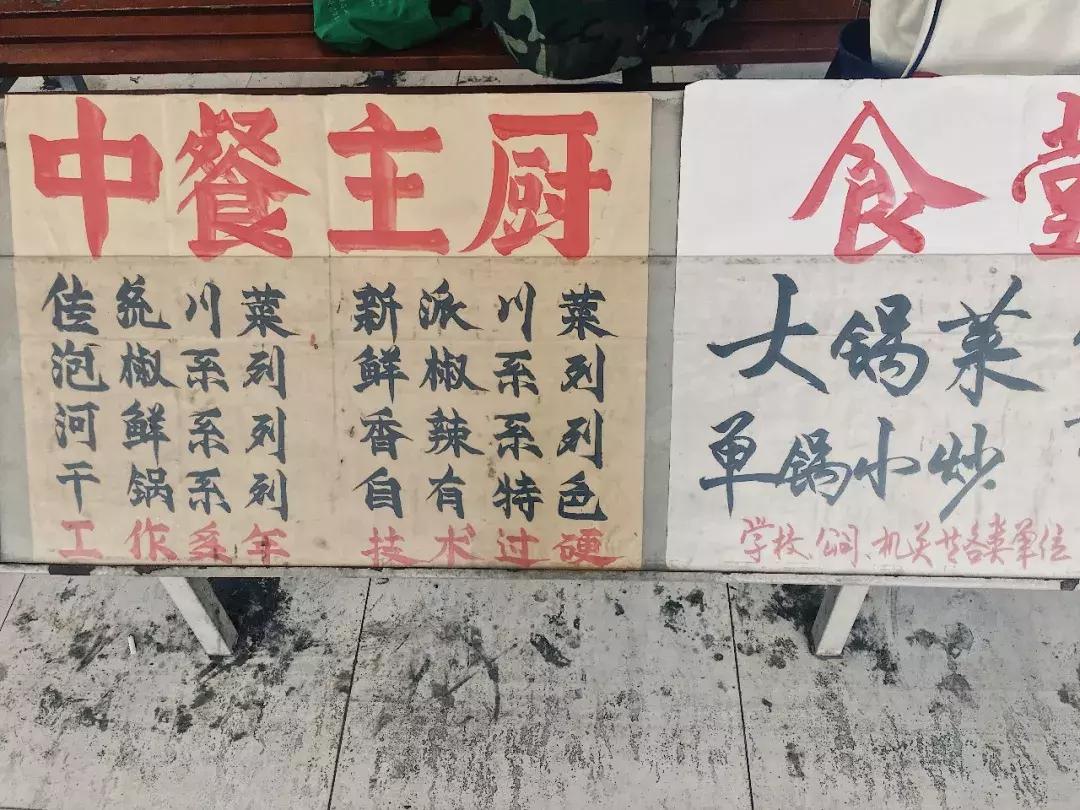 人人都在网上找工作的时代，这大概是成都仅存的毛笔字招聘广告