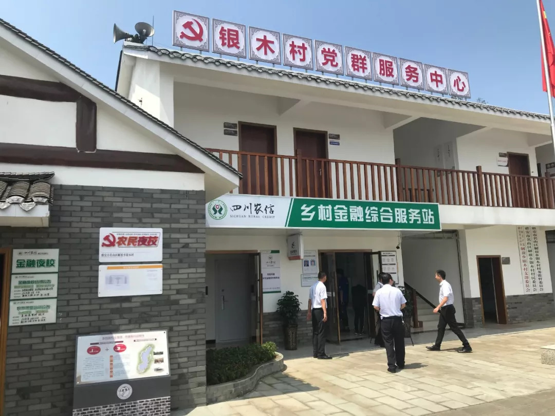 乡村有服务站、村村有联络员！四川农信全面启动建设乡村金融综合服务站（点）