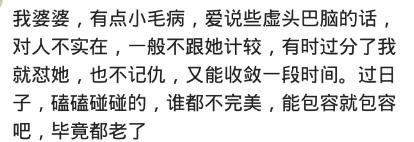 你怎样对付嘴贱婆婆？网友：以前是以前，以前70岁不死还活埋呢