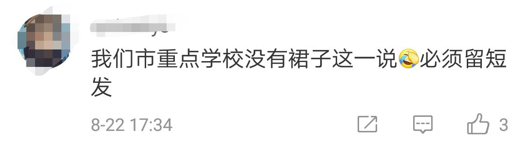 衡水中学回应学生“裙子要在膝盖以下”！网友：没毛病