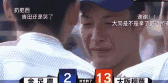 甲子园的少年,甲子园的哭泣
