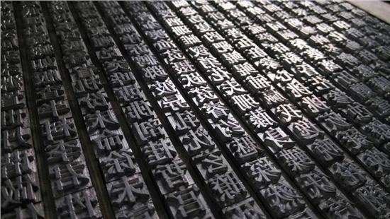 四大发明活字印刷术中国通史,四大发明活字印刷术简介