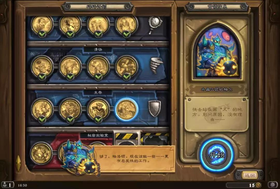 炉石传说谜题实验室攻略之火车王,炉石传说生存谜题攻略最新