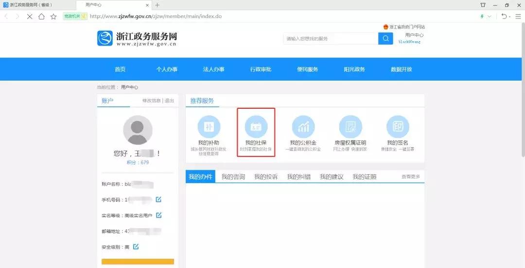 金华社保网个人查询,金华社保查询官网