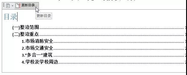 word技巧讲解目录,word技巧大全目录
