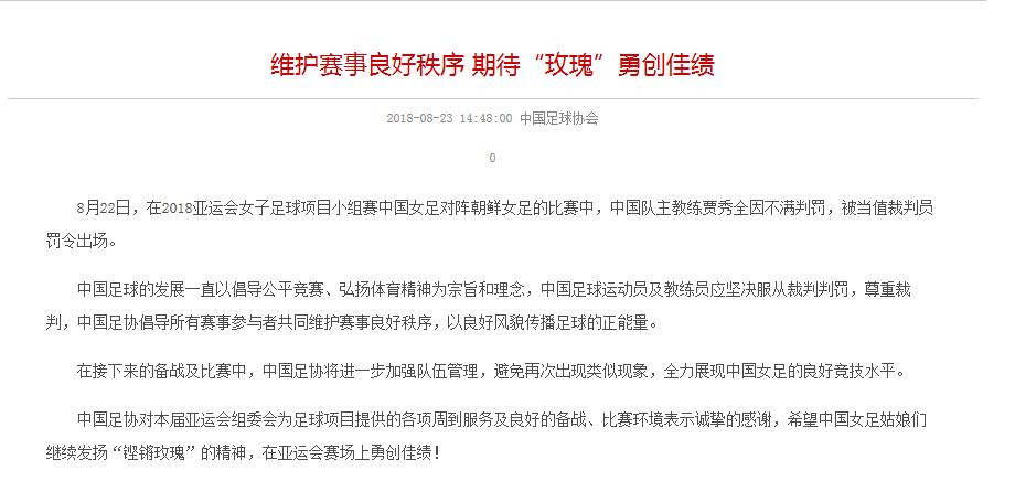贾秀全被批王霜视频,贾秀全受亚足联官方邀请观战
