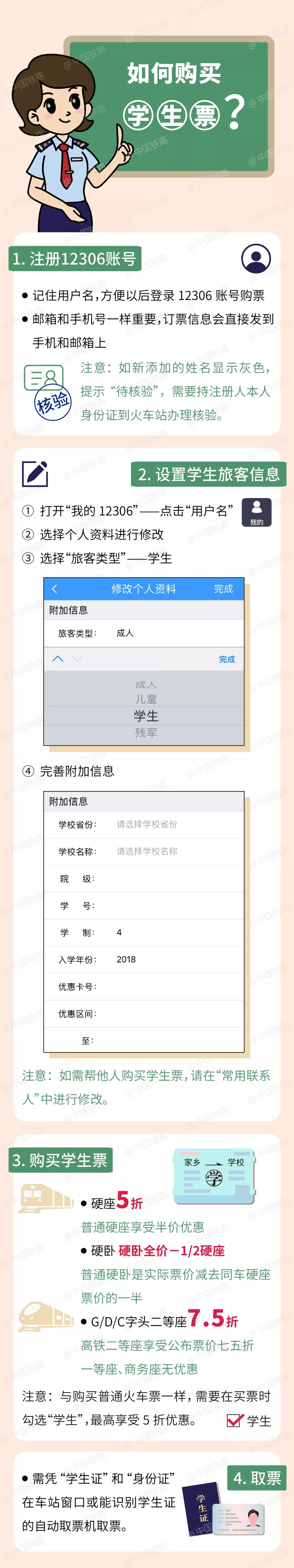 买半价的学生票需要录取通知书吗,录取通知书买票有时间限制吗