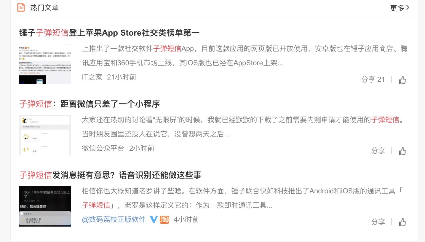 *弹子**短信AppStore排名第一，能“颠覆”微信吗？