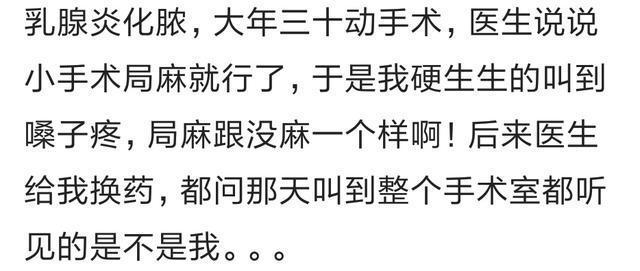 经历过的痛难忘,做手术你都经历了什么