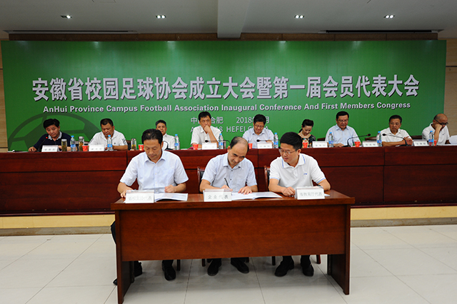 安徽省校园足球协会,足球协会成立大会启动仪式