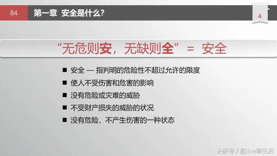 浼佷笟瀹夊叏鐢熶骇绠＄悊鍩硅ppt,鏂板畨鍏ㄧ敓浜ф硶鍩硅璇句欢ppt