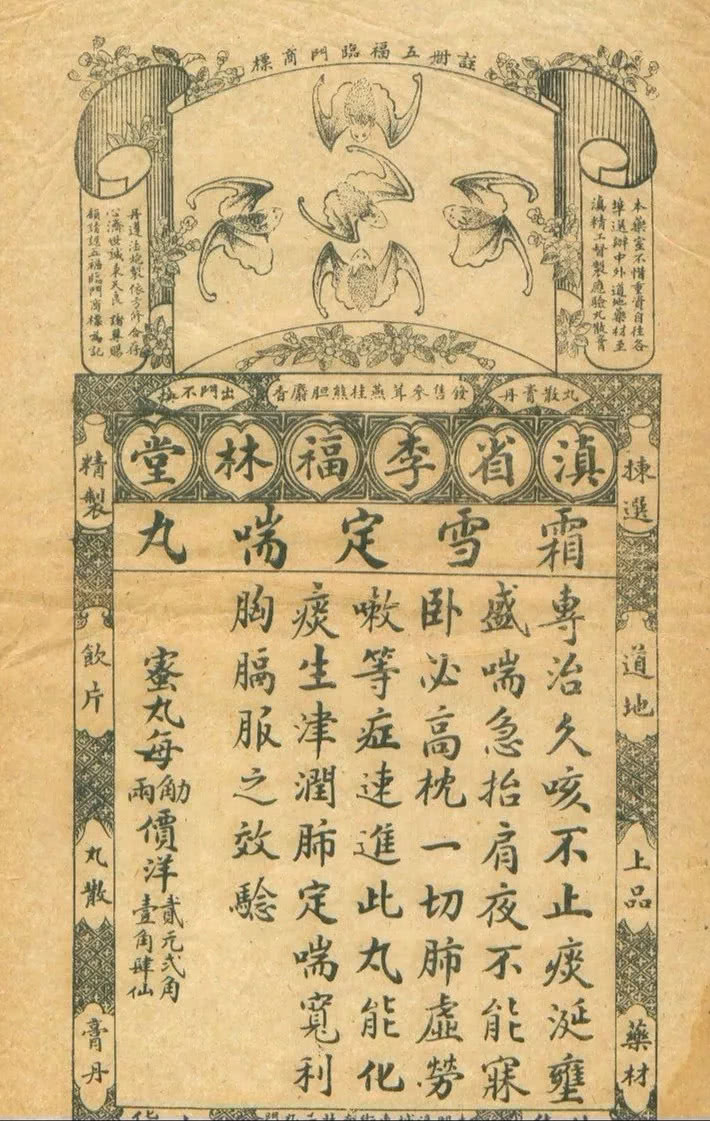 云南百年老字号「福林堂」，沦落到被法院强制拍卖商标