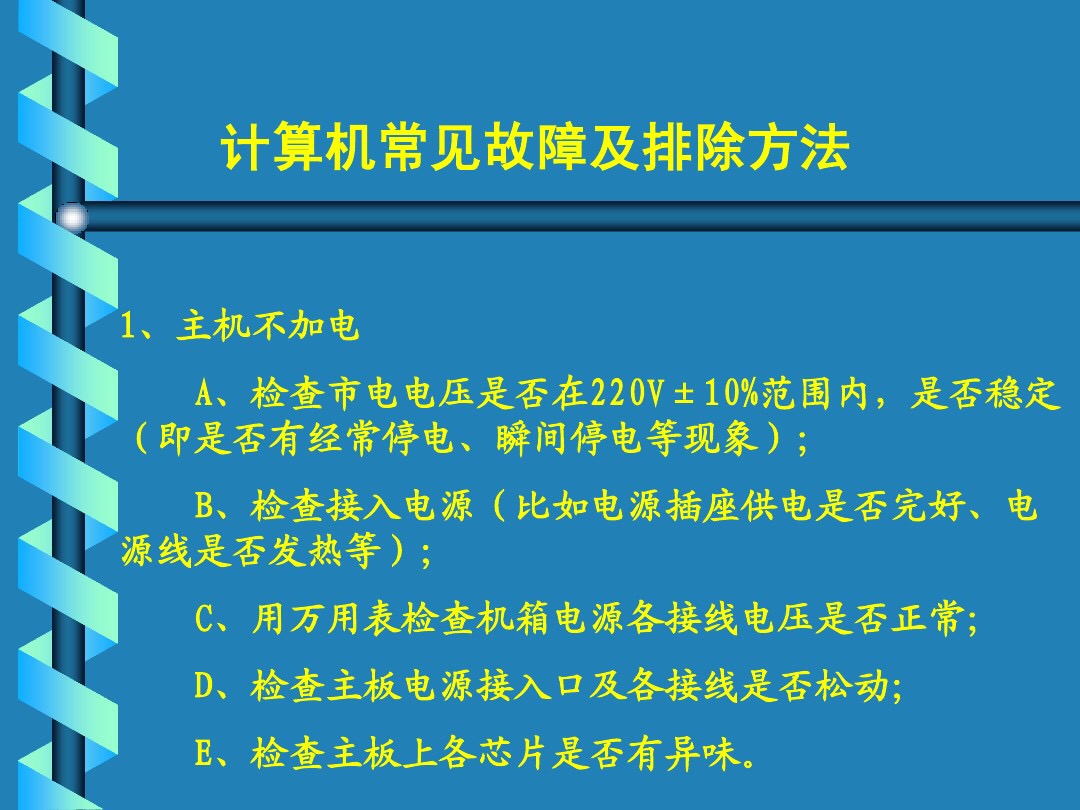 电脑出故障找谁帮忙修理,电脑电源维修技巧及故障判断