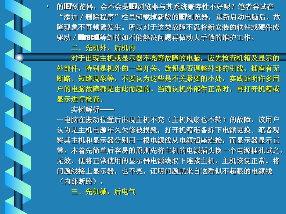 电脑出故障找谁帮忙修理,电脑电源维修技巧及故障判断