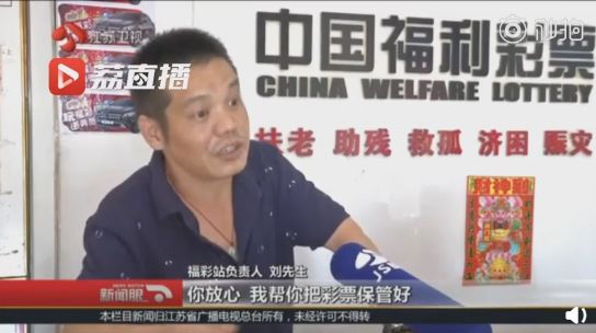 「三分钟法治新闻全知道」代买彩票中556万大奖彩票站老板连夜交还给不知情的买主