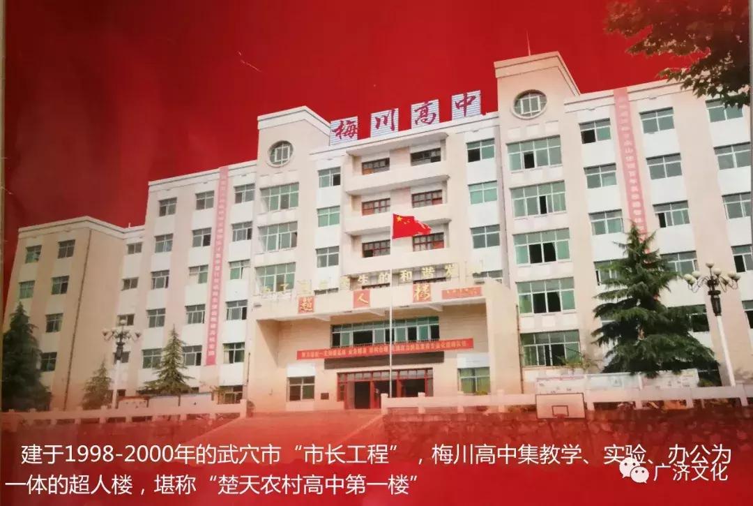 鄂东名校梅川高中的超人楼