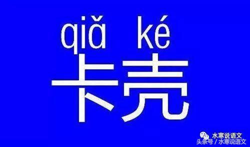 识字教学的语文要素,如何提高识字技巧