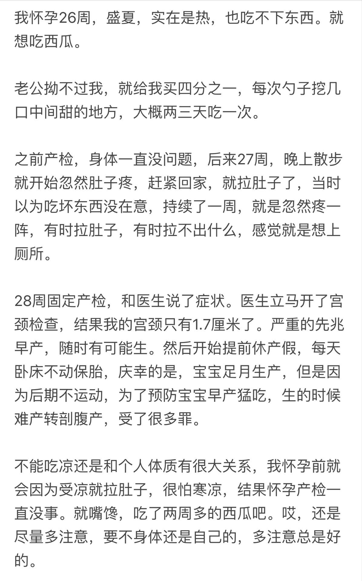 孕期吃凉的对宝宝有影响吗,孕妈妈能吃咸的食物吗