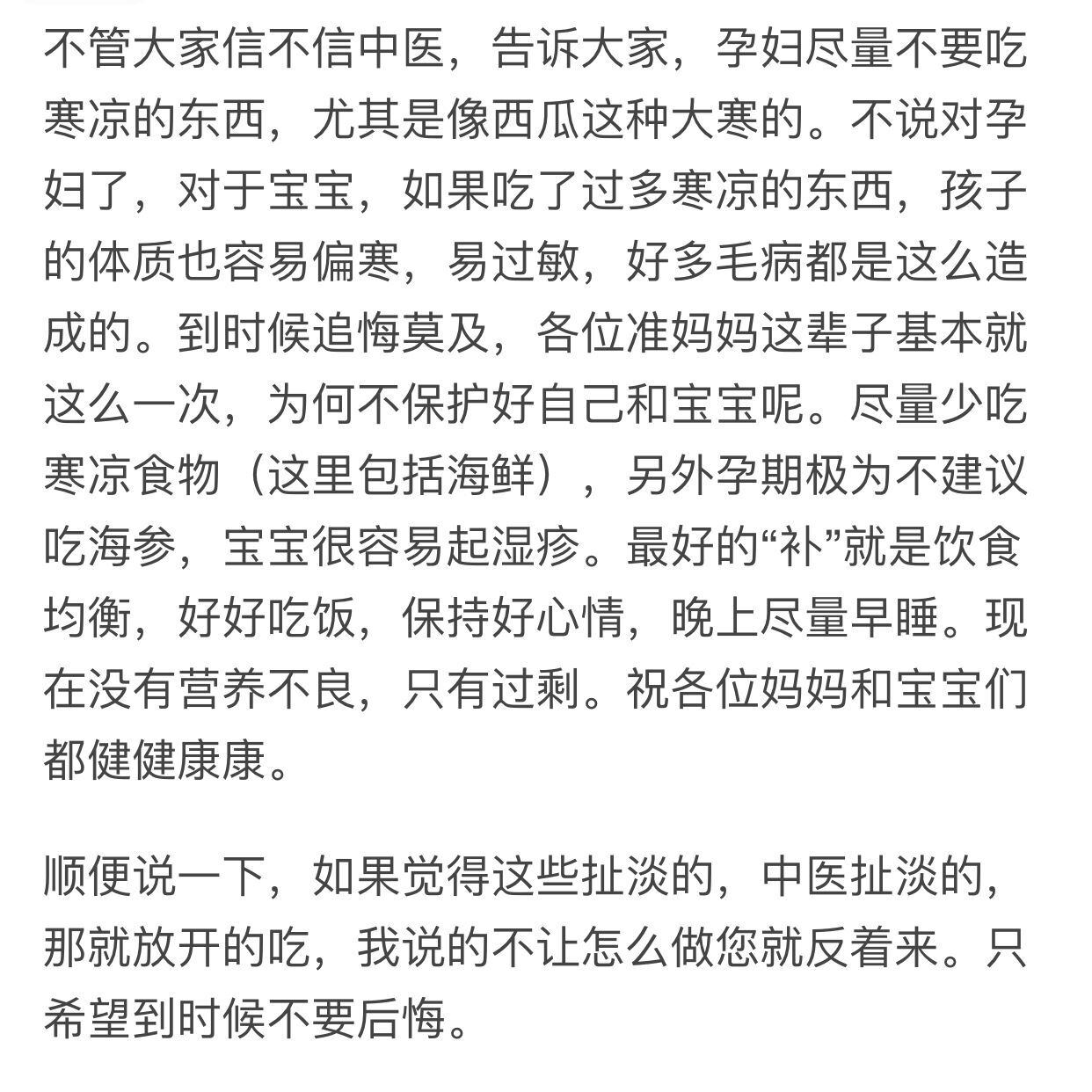 孕期吃凉的对宝宝有影响吗,孕妈妈能吃咸的食物吗