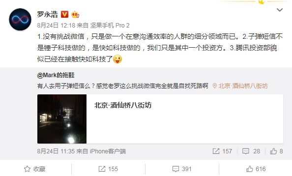 微信还有可能被颠覆么,微信会被颠覆吗