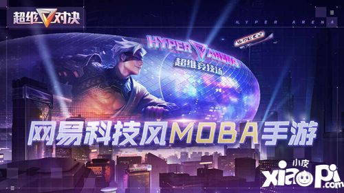 小皮一周开测前瞻和舍友来把高科技对决吧