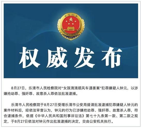 滴滴顺风车司机杀人犯案,滴滴顺风车司机杀人案案件分析