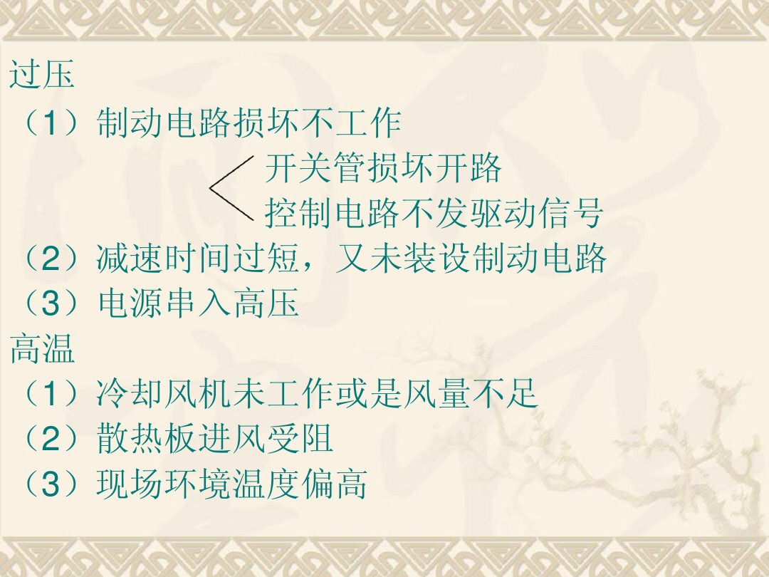 恒压供水变频器故障解决方法,变频器常见9大故障处理方法
