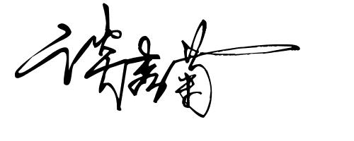 签名设计19期,2023年设计自己的签名免费版