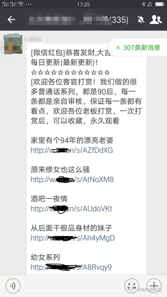 朋友圈里的淫秽小视频，远比你想象的水要深……