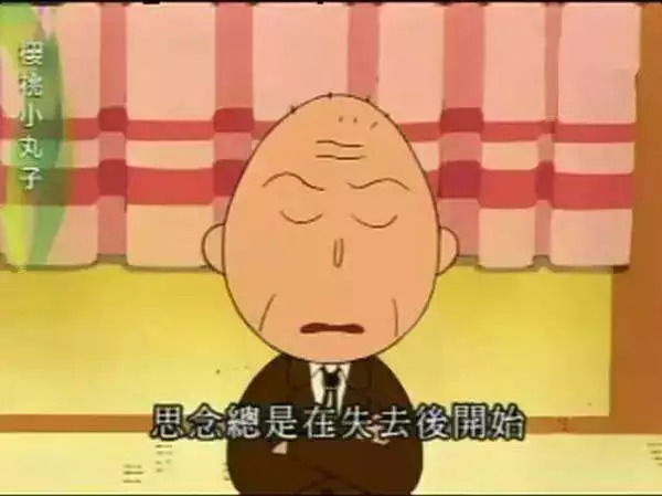 小丸子最经典的话,小丸子中的人生道理