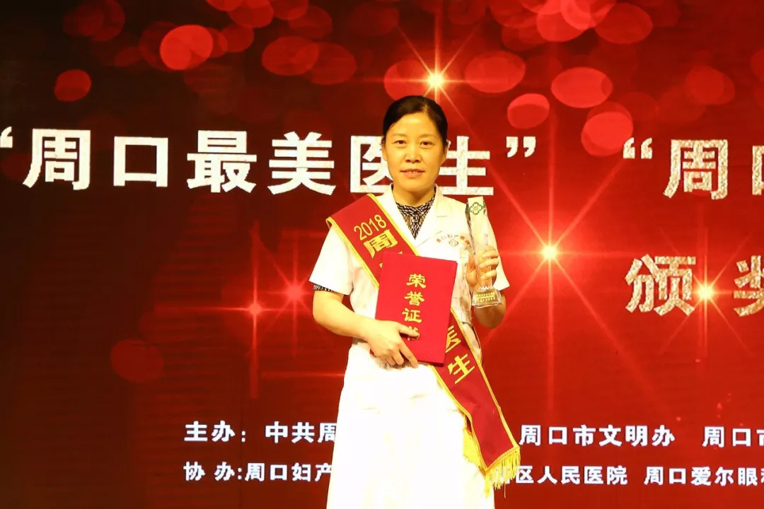 不忘初心砥砺前行——记最美医生周口妇产医院妇产科主任李俊