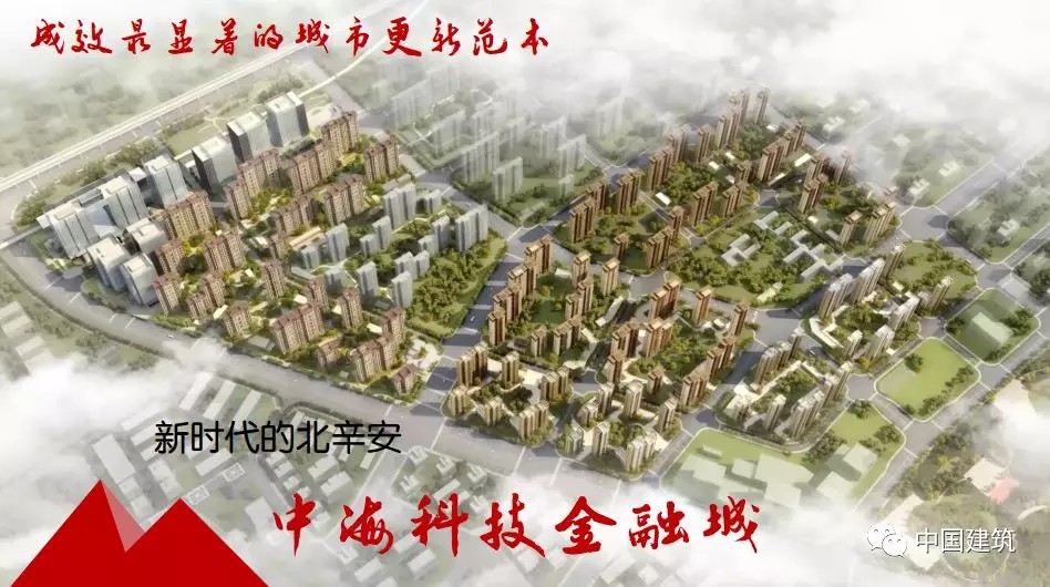 涅槃重生！北京最大棚改区如何蝶变中海科技金融城？