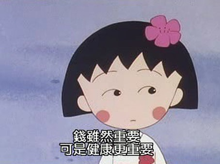 樱桃小丸子治愈语录,樱桃小丸子100句话