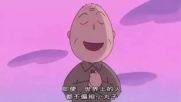 现实中的小丸子家庭是什么样的,小丸子被爷爷骗了