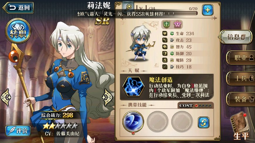 梦幻模拟战手游：最受妹子欢迎的SSR英雄应该是艾尔文和雷丁了！