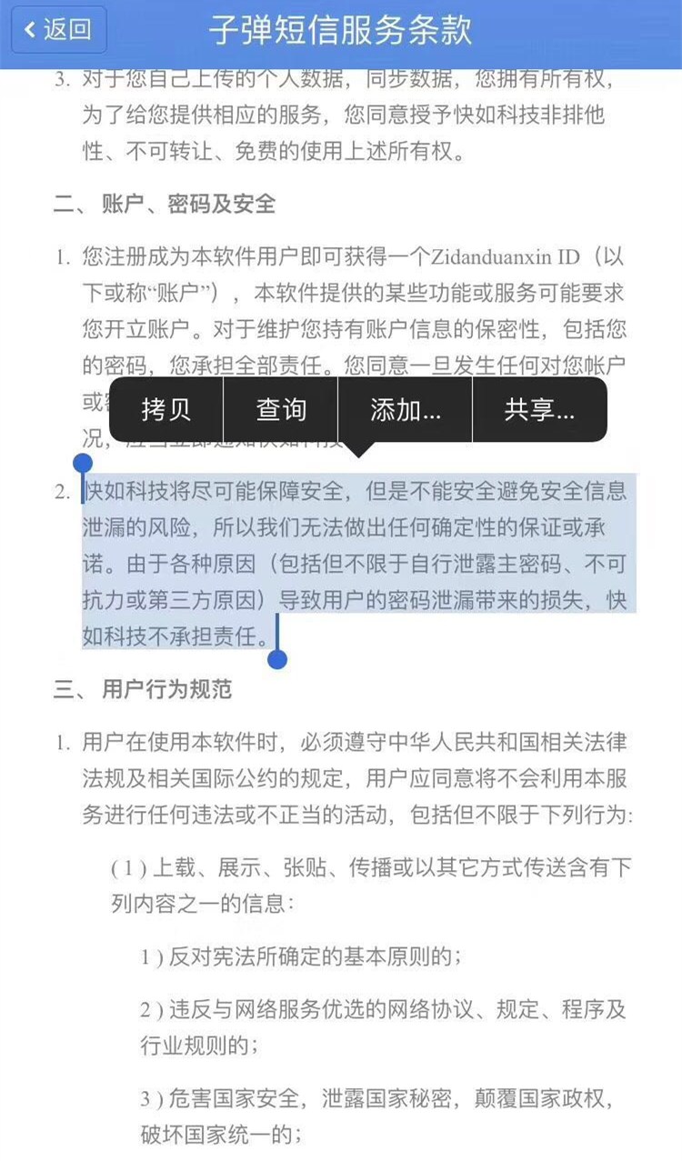 *弹子**短信因“直白”协议遭舆*攻论**击，到底要不要为隐私负责？
