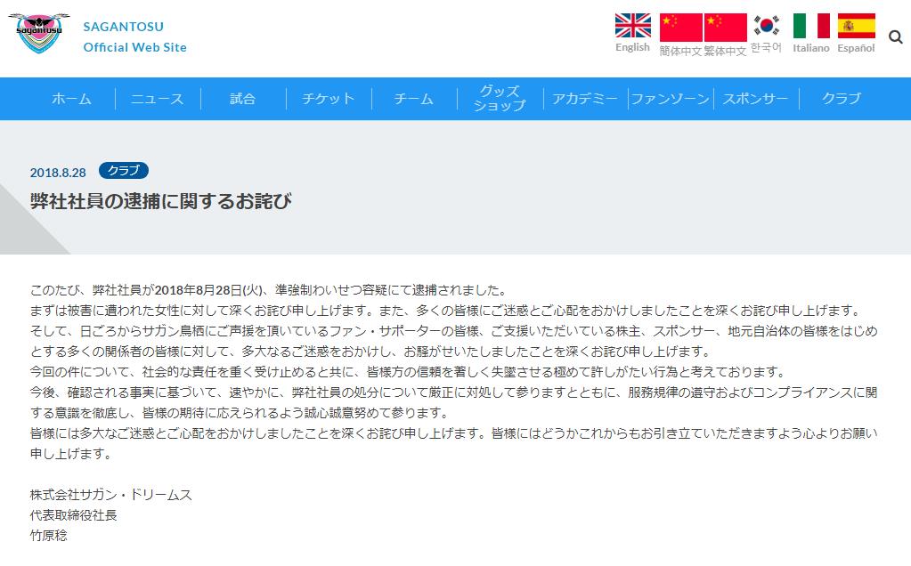 日本足坛再爆性丑闻！员工袭胸女性主席流泪谢罪托雷斯恐受牵连