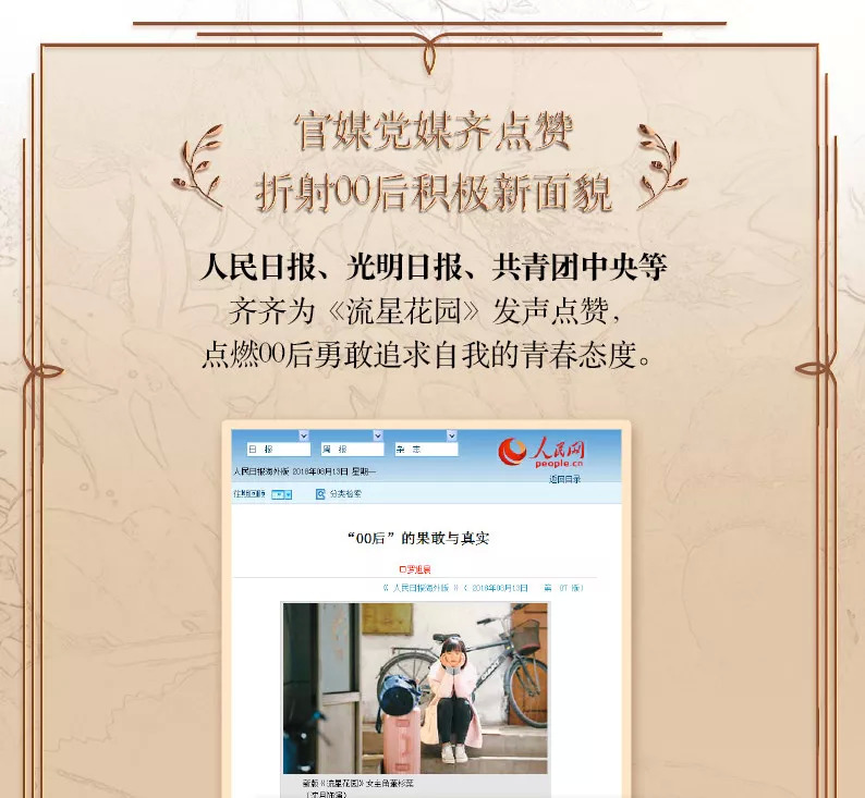 流星花园强势来袭,流星花园披荆斩棘完整版