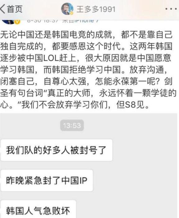 气急败坏？LOL选手韩服账号被封，亚运会比赛视频都看不了
