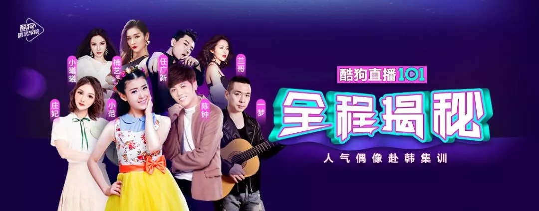 酷狗直播训练,酷狗韩国训练生
