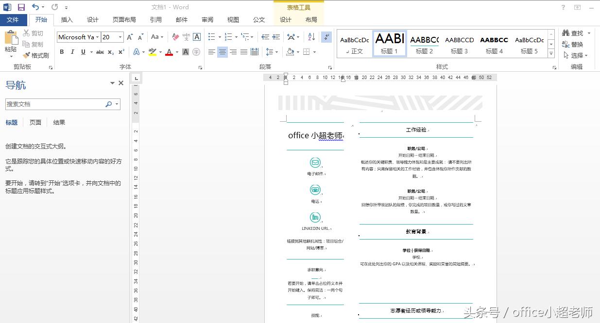 word上面有简历模板吗,word自带简历模板