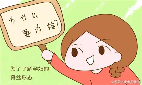 产前内检怎么查,产前内检是看什么的