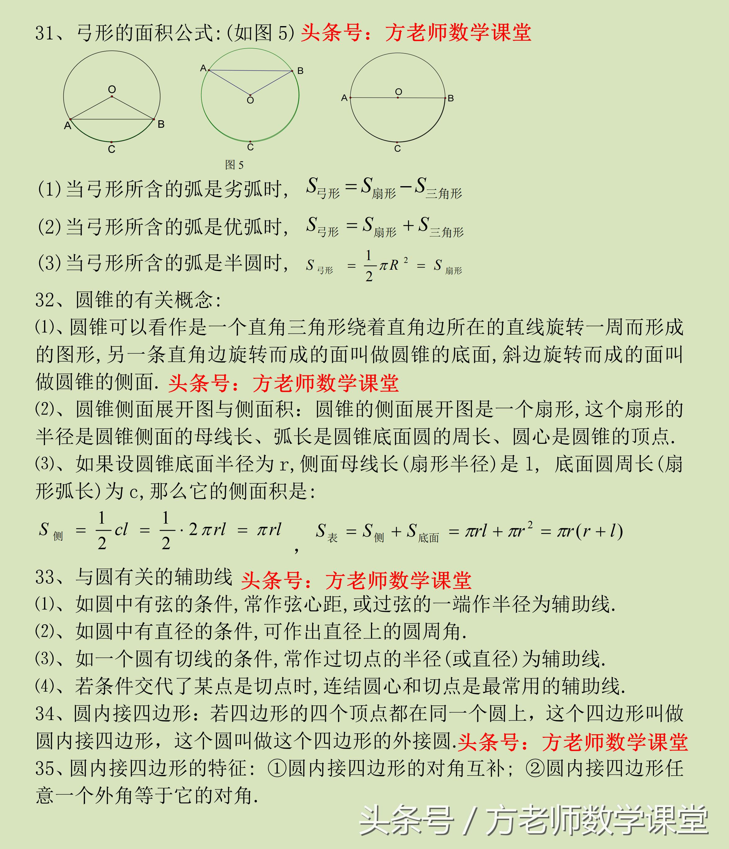 2021年中考数学二轮专题精选圆,初三数学圆知识点最全梳理