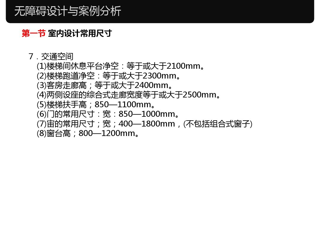 家具设计尺寸和室内常用尺寸大全,室内设计家具尺寸标准大全集